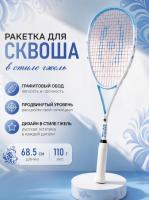 Ракетка для сквоша Harrow Vapor 110 Squash Racquet, Гжель White/Light blue