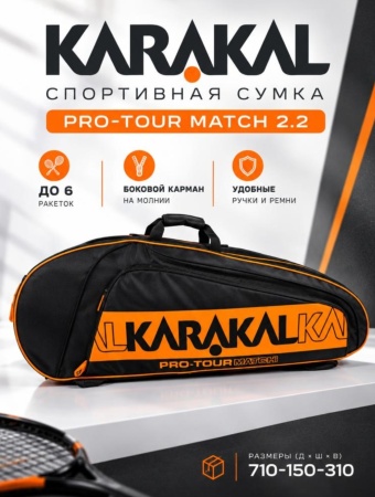 KZ97952 Сумка PRO TOUR 2.2  MATCH  BAG Оранжевый